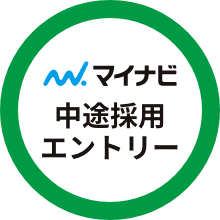 マイナビ中途採用エントリー