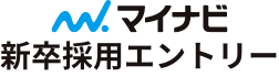 マイナビ エントリー受付中